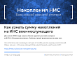 Как узнать сумму накоплений на именном накопительном счете (ИНС). Изображение