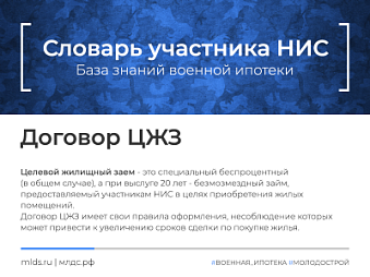 Целевой жилищный займ. Изображение