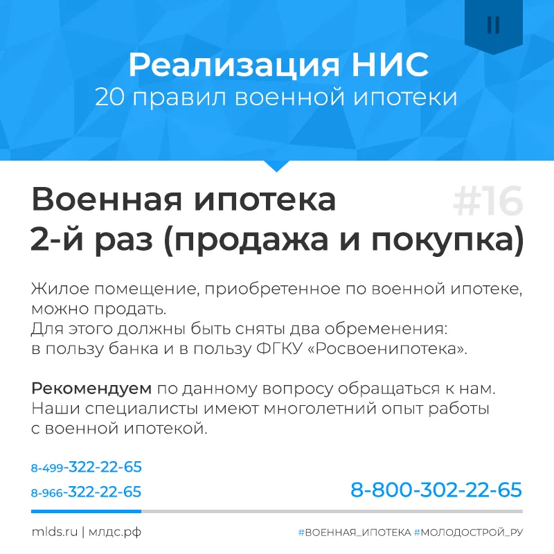 Военной ипотекой можно воспользоваться повторно