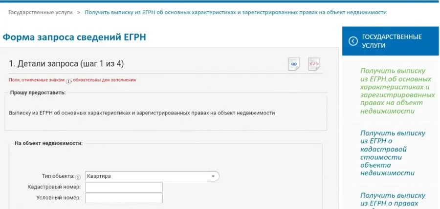 Выписку из ЕГРН теперь можно получить онлайн Выписку из ЕГРН теперь можно получить онлайн. Детальное изображение