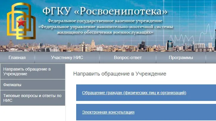 Росвоенипотека телефон горячей линии. ФГКУ Росвоенипотека. Росвоенипотека обращение. Росвоенипотека накопления. Росвоенипотека по годам.