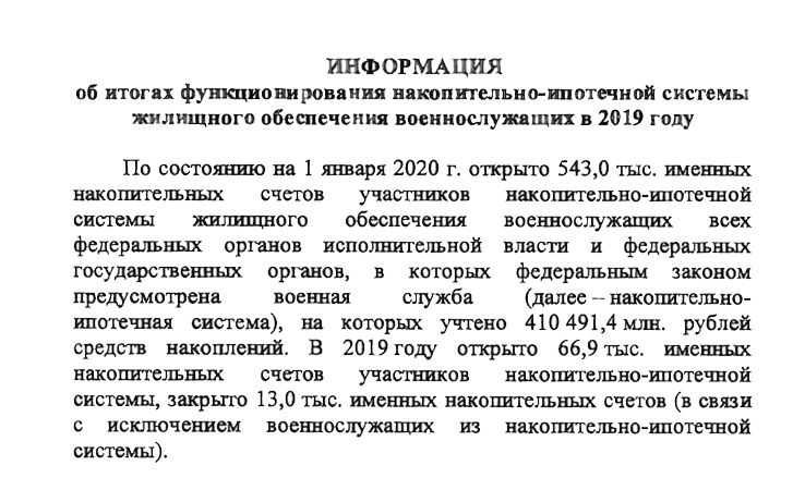 Опубликован отчет о функционировании НИС в 2019 году Опубликован отчет о функционировании НИС в 2019 году. Детальное изображение